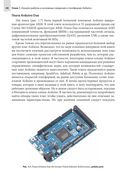 Изучаем Arduino. Инструменты и методы технического волшебства — фото, картинка — 39