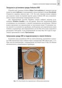 Изучаем Arduino. Инструменты и методы технического волшебства — фото, картинка — 42