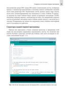 Изучаем Arduino. Инструменты и методы технического волшебства — фото, картинка — 44