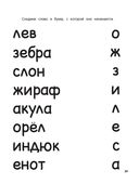 Учусь с лисёнком 4+. Книжка с наклейками — фото, картинка — 9