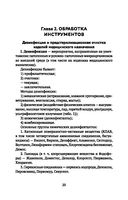 Манипуляции в сестринском деле. Учебное пособие — фото, картинка — 20