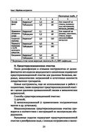 Манипуляции в сестринском деле. Учебное пособие — фото, картинка — 23