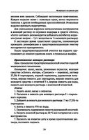Манипуляции в сестринском деле. Учебное пособие — фото, картинка — 24