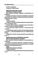 Манипуляции в сестринском деле. Учебное пособие — фото, картинка — 25
