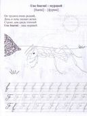 Прописи. Французский с увлечением. Изучаем слова, учимся писать буквы французского алфавита — фото, картинка — 1