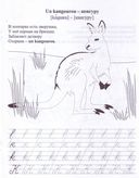 Прописи. Французский с увлечением. Изучаем слова, учимся писать буквы французского алфавита — фото, картинка — 2