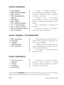 Энциклопедия салатов. Рецепты и рекомендации — фото, картинка — 11