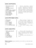 Энциклопедия салатов. Рецепты и рекомендации — фото, картинка — 15