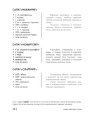 Энциклопедия салатов. Рецепты и рекомендации — фото, картинка — 17