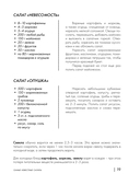 Энциклопедия салатов. Рецепты и рекомендации — фото, картинка — 18