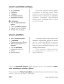 Энциклопедия салатов. Рецепты и рекомендации — фото, картинка — 19