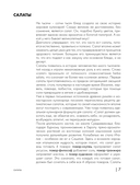 Энциклопедия салатов. Рецепты и рекомендации — фото, картинка — 6