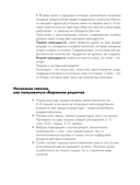 Энциклопедия салатов. Рецепты и рекомендации — фото, картинка — 8