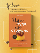 Иди туда, где страшно — фото, картинка — 1