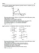 ОГЭ-2025. Физика. 20 тренировочных вариантов экзаменационных работ для подготовки к основному государственному экзамену — фото, картинка — 13
