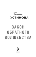 Закон обратного волшебства — фото, картинка — 2
