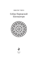Собор Парижской Богоматери — фото, картинка — 7