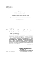 Собор Парижской Богоматери — фото, картинка — 8