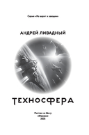 Техносфера — фото, картинка — 1