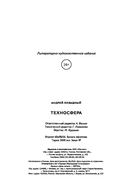 Техносфера — фото, картинка — 19