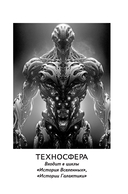 Техносфера — фото, картинка — 3