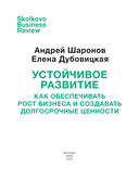 Устойчивое развитие. Как обеспечивать рост бизнеса и создавать долгосрочные ценности — фото, картинка — 2