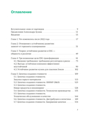 Устойчивое развитие. Как обеспечивать рост бизнеса и создавать долгосрочные ценности — фото, картинка — 4