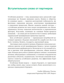 Устойчивое развитие. Как обеспечивать рост бизнеса и создавать долгосрочные ценности — фото, картинка — 6