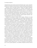 Устойчивое развитие. Как обеспечивать рост бизнеса и создавать долгосрочные ценности — фото, картинка — 8