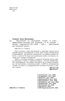 Хрестоматия по смысловому чтению. 4 класс — фото, картинка — 2