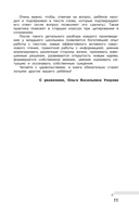 Хрестоматия по смысловому чтению. 4 класс — фото, картинка — 11