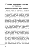 Хрестоматия по смысловому чтению. 4 класс — фото, картинка — 12