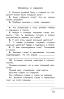 Хрестоматия по смысловому чтению. 4 класс — фото, картинка — 13