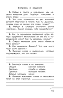 Хрестоматия по смысловому чтению. 4 класс — фото, картинка — 15