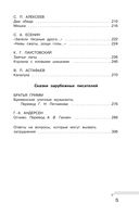 Хрестоматия по смысловому чтению. 4 класс — фото, картинка — 5
