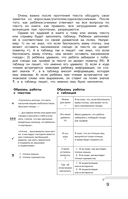 Хрестоматия по смысловому чтению. 4 класс — фото, картинка — 9