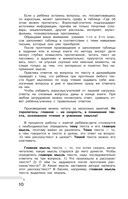 Хрестоматия по смысловому чтению. 4 класс — фото, картинка — 10