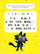 Чуч-Мяуч. СУПЕР раскраска. УмопоМУРчительно весело! — фото, картинка — 2