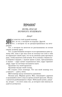 Приятный кошмар — фото, картинка — 6