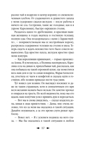 Королевская кровь. Сорванный венец — фото, картинка — 16