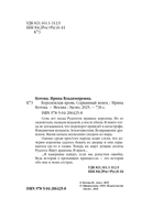 Королевская кровь. Сорванный венец — фото, картинка — 3