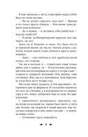 Королевская кровь. Сорванный венец — фото, картинка — 7