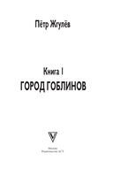Real-Rpg. Город гоблинов — фото, картинка — 1