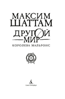 Королева Мальронс — фото, картинка — 1