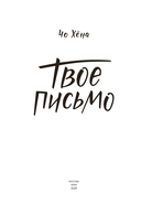 Твое письмо — фото, картинка — 1