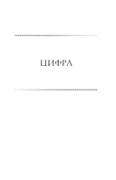 В начале было Слово – в конце будет Цифра — фото, картинка — 12
