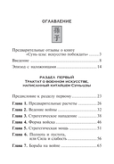 Сунь-цзы. Искусство побеждать — фото, картинка — 1