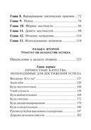 Сунь-цзы. Искусство побеждать — фото, картинка — 2