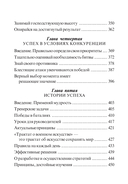 Сунь-цзы. Искусство побеждать — фото, картинка — 4