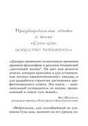 Сунь-цзы. Искусство побеждать — фото, картинка — 5